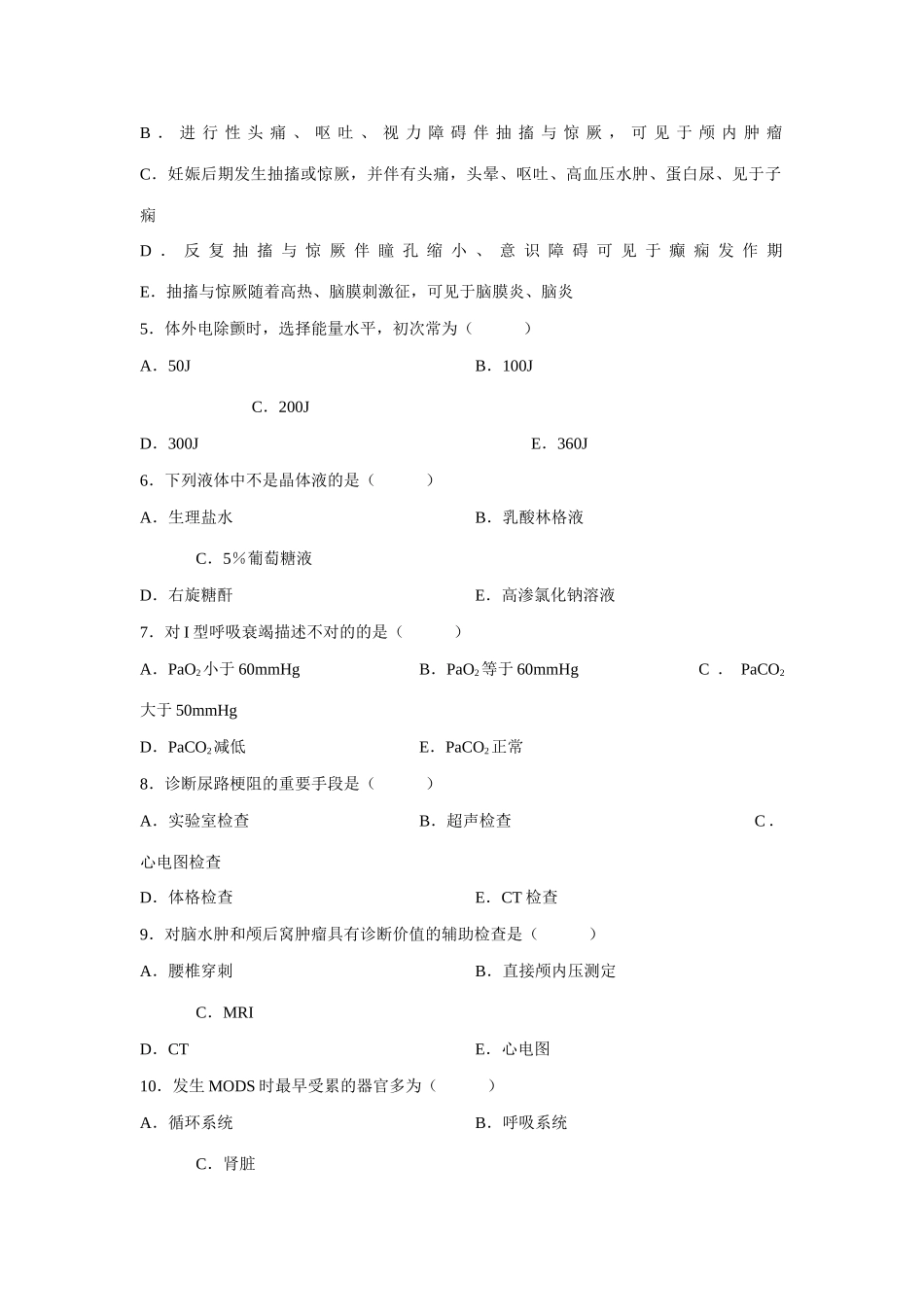 2025年全国4月高等教育自学考试急救护理学试题课程代码03007新版_第2页
