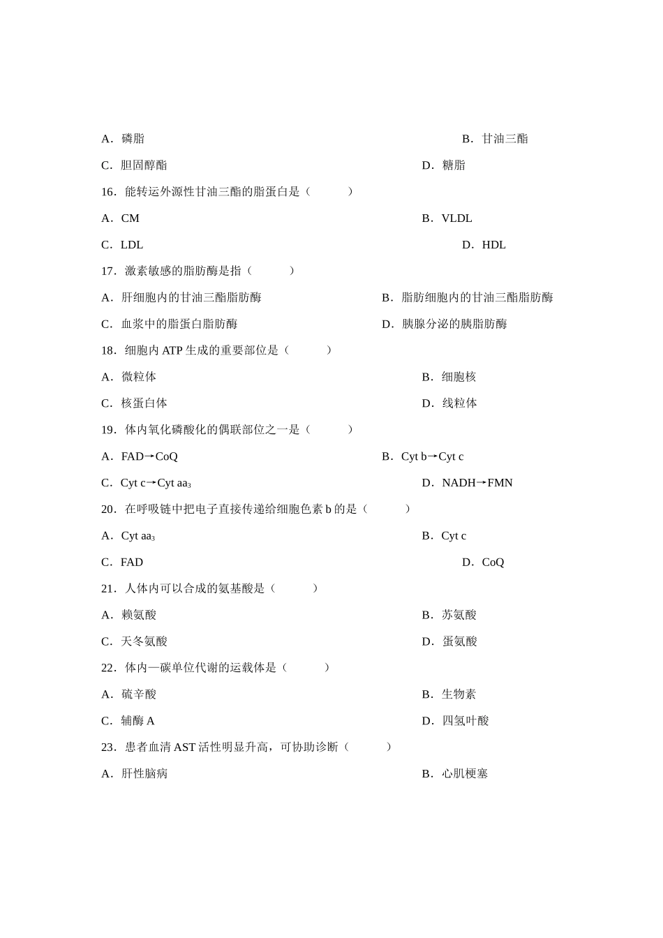 2025年全国4月高等教育自学考试生物化学试题课程代码03179_第3页