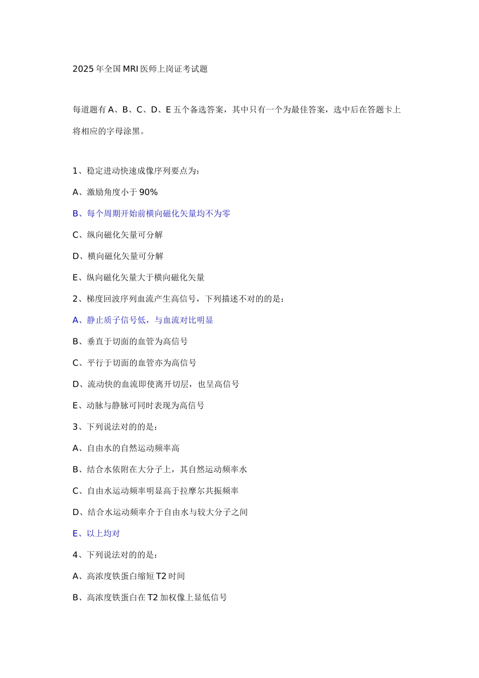 2025年全国MRI医师上岗证考试题及答案_第1页