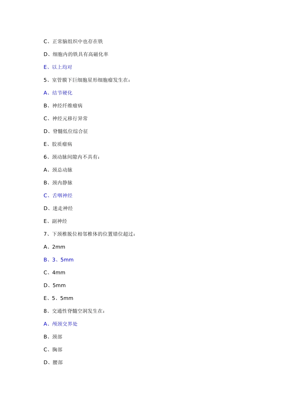 2025年全国MRI医师上岗证考试题及答案_第2页