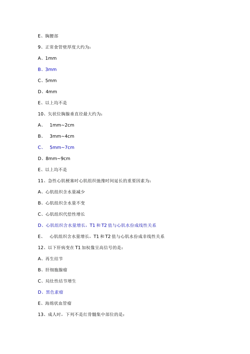 2025年全国MRI医师上岗证考试题及答案_第3页