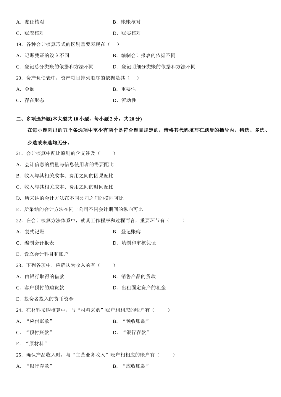 2025年全国7月高等教育自学考试基础会计学最新试题_第3页