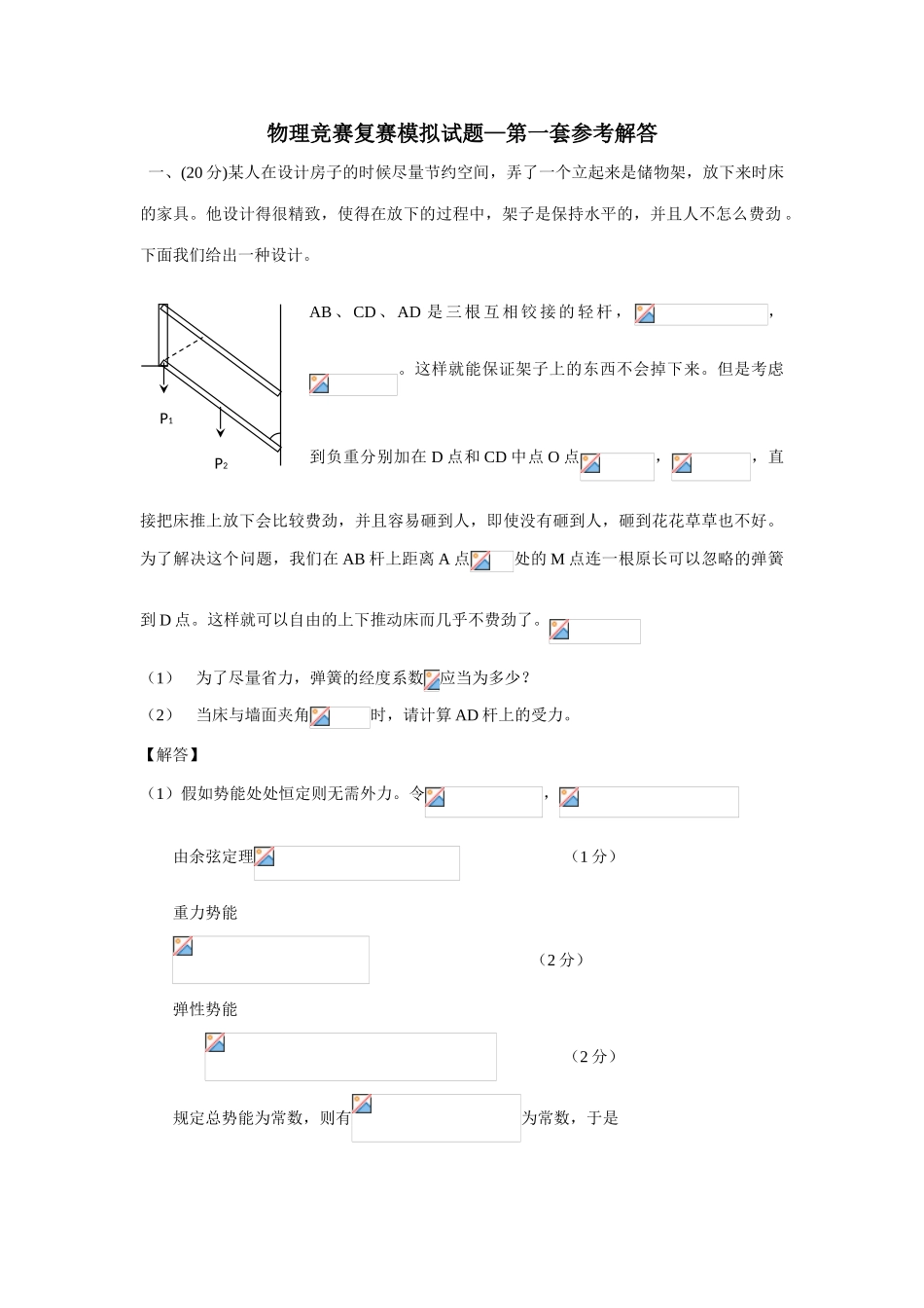 2025年全国中学生物理竞赛复赛模拟试题第套答案_第1页