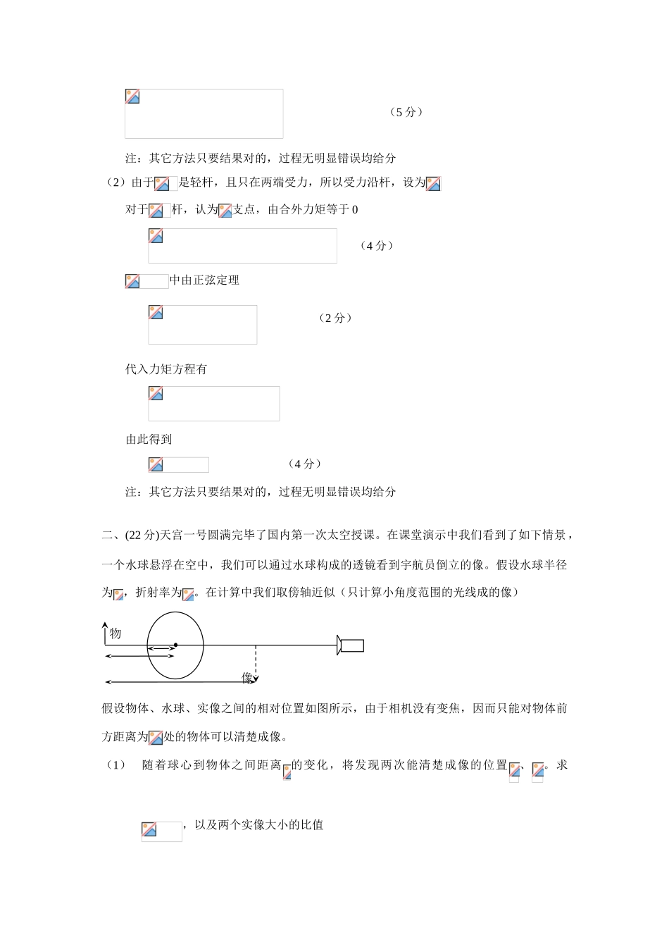 2025年全国中学生物理竞赛复赛模拟试题第套答案_第2页