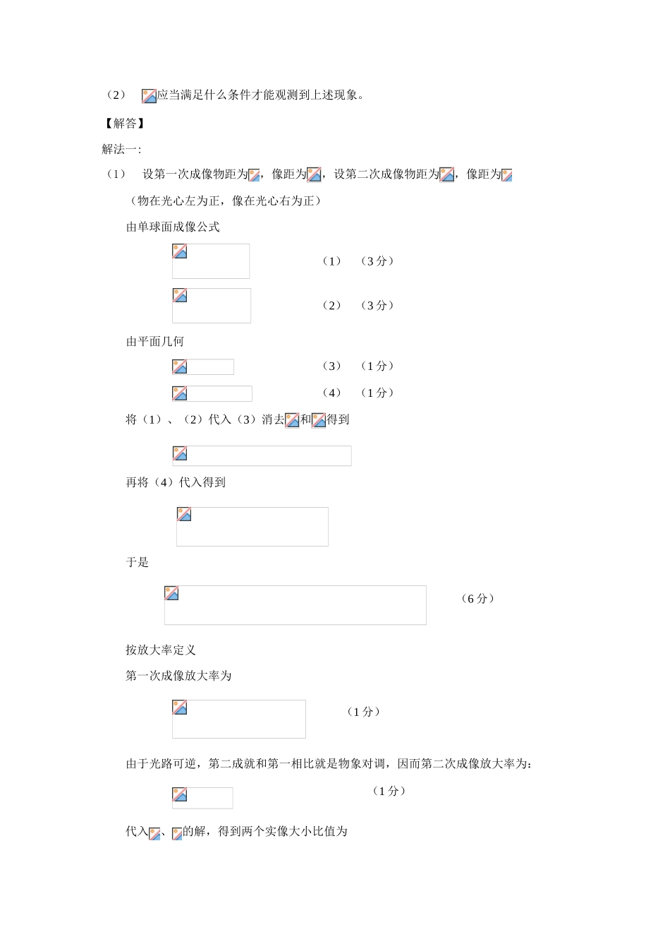 2025年全国中学生物理竞赛复赛模拟试题第套答案_第3页