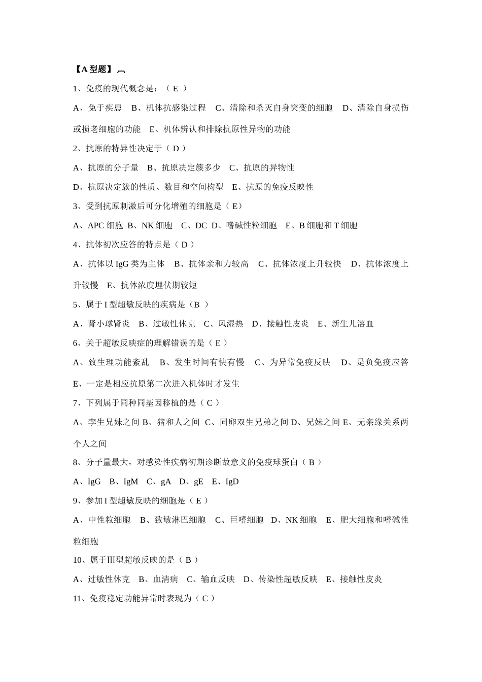 2025年免疫题库含答案_第1页