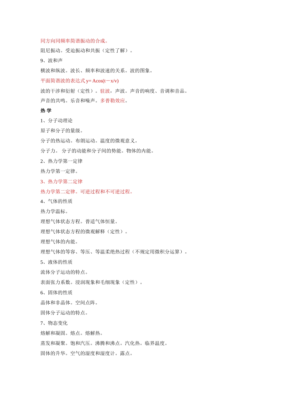 2025年全国中学生物理竞赛内容提要修订版_第2页