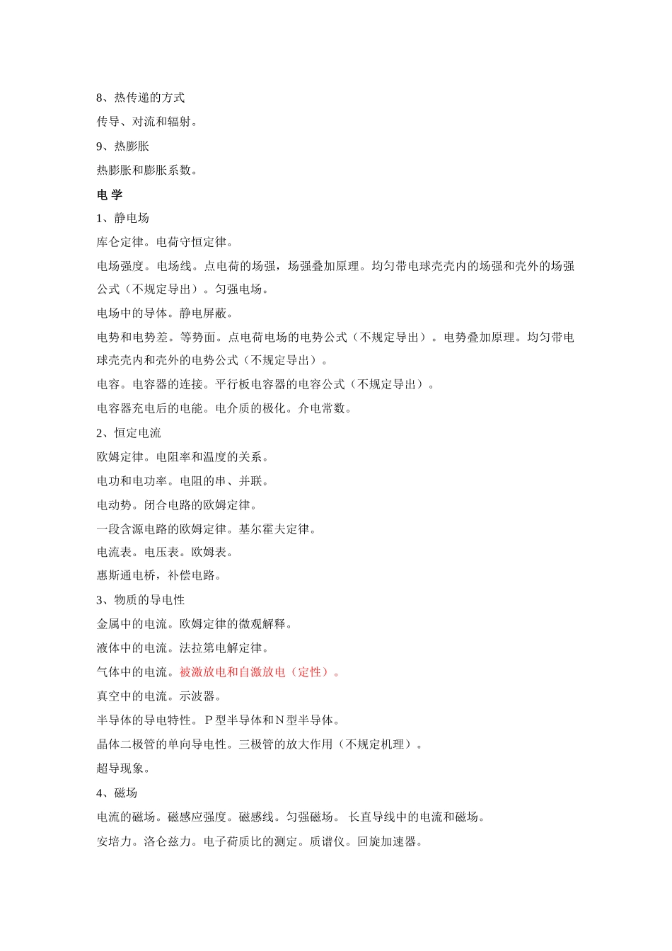 2025年全国中学生物理竞赛内容提要修订版_第3页