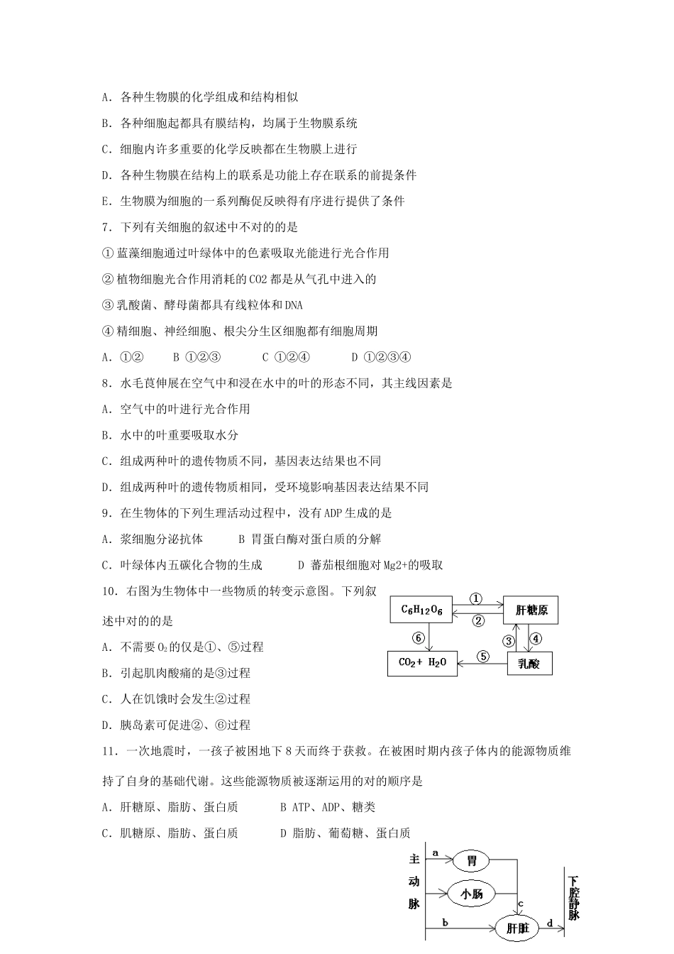 2025年全国中学生生物学竞赛上海赛区试题_第2页