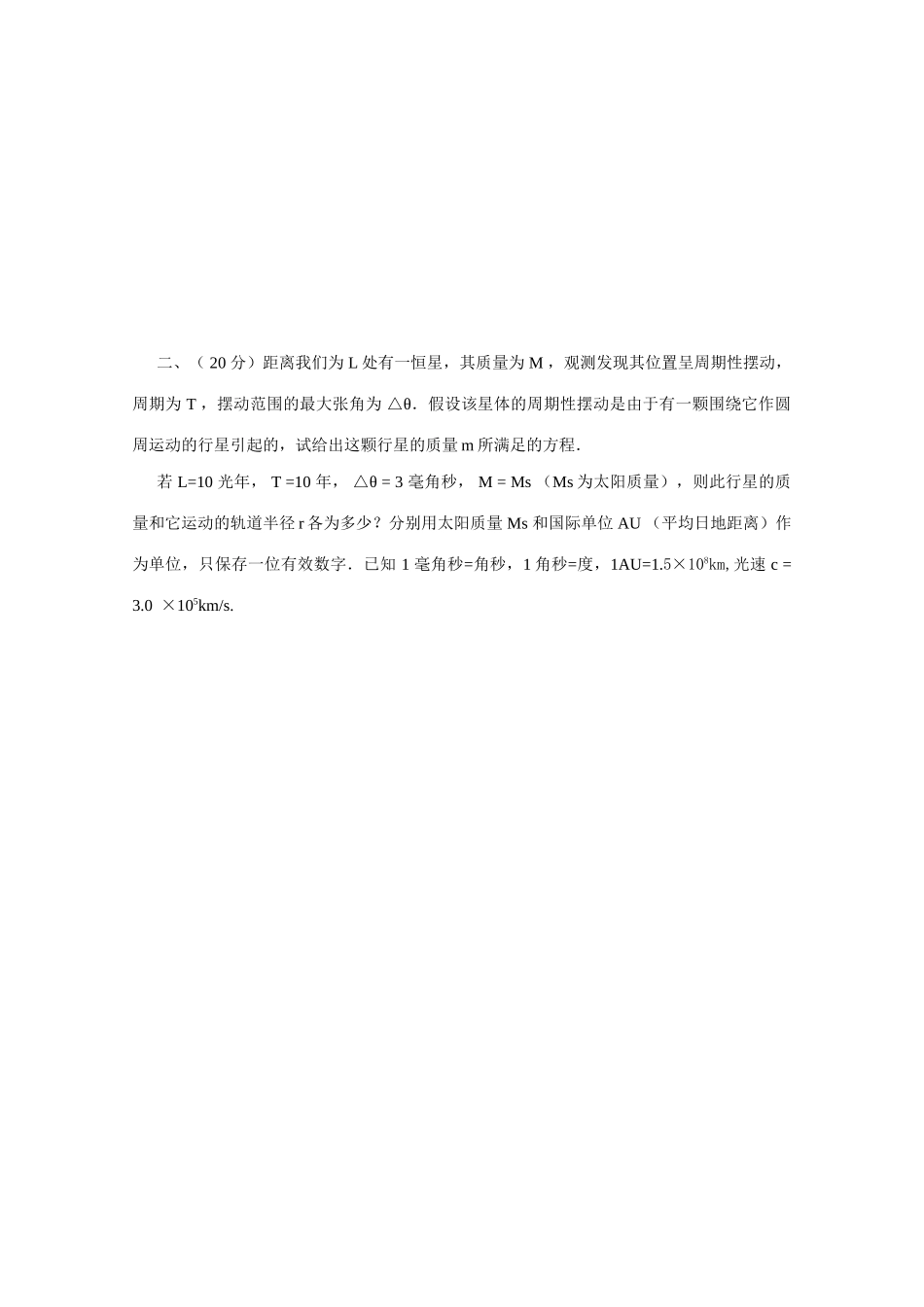 2025年全国中学生物理竞赛复赛试题及答案_第2页