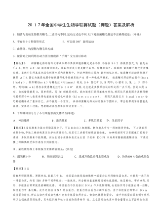 2025年全国中学生生物学联赛试题答案及解析