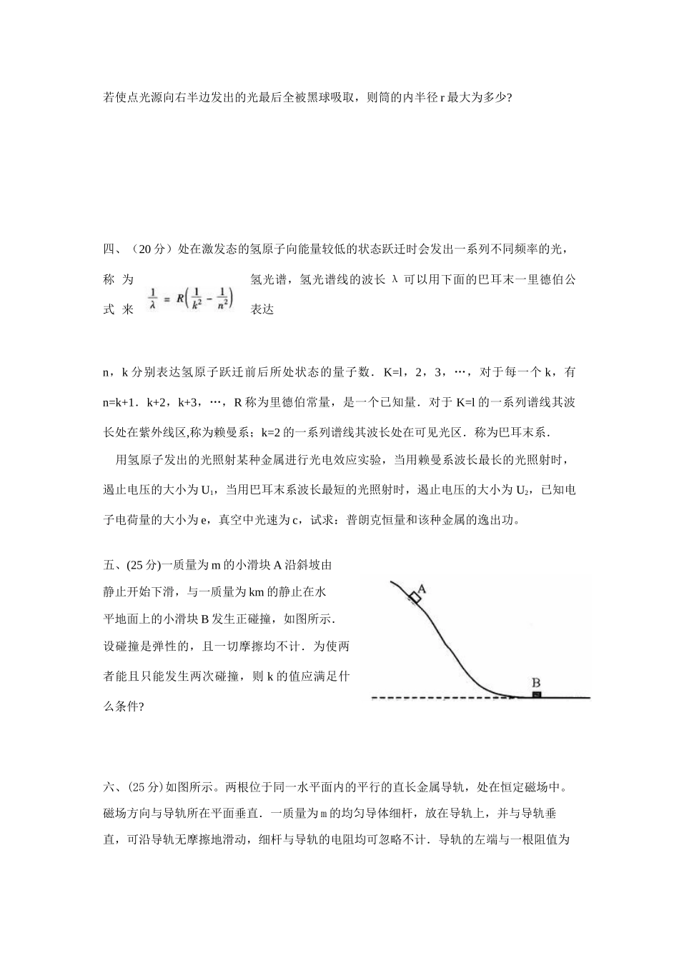 2025年全国中学生物理竞赛预赛题试卷_第2页