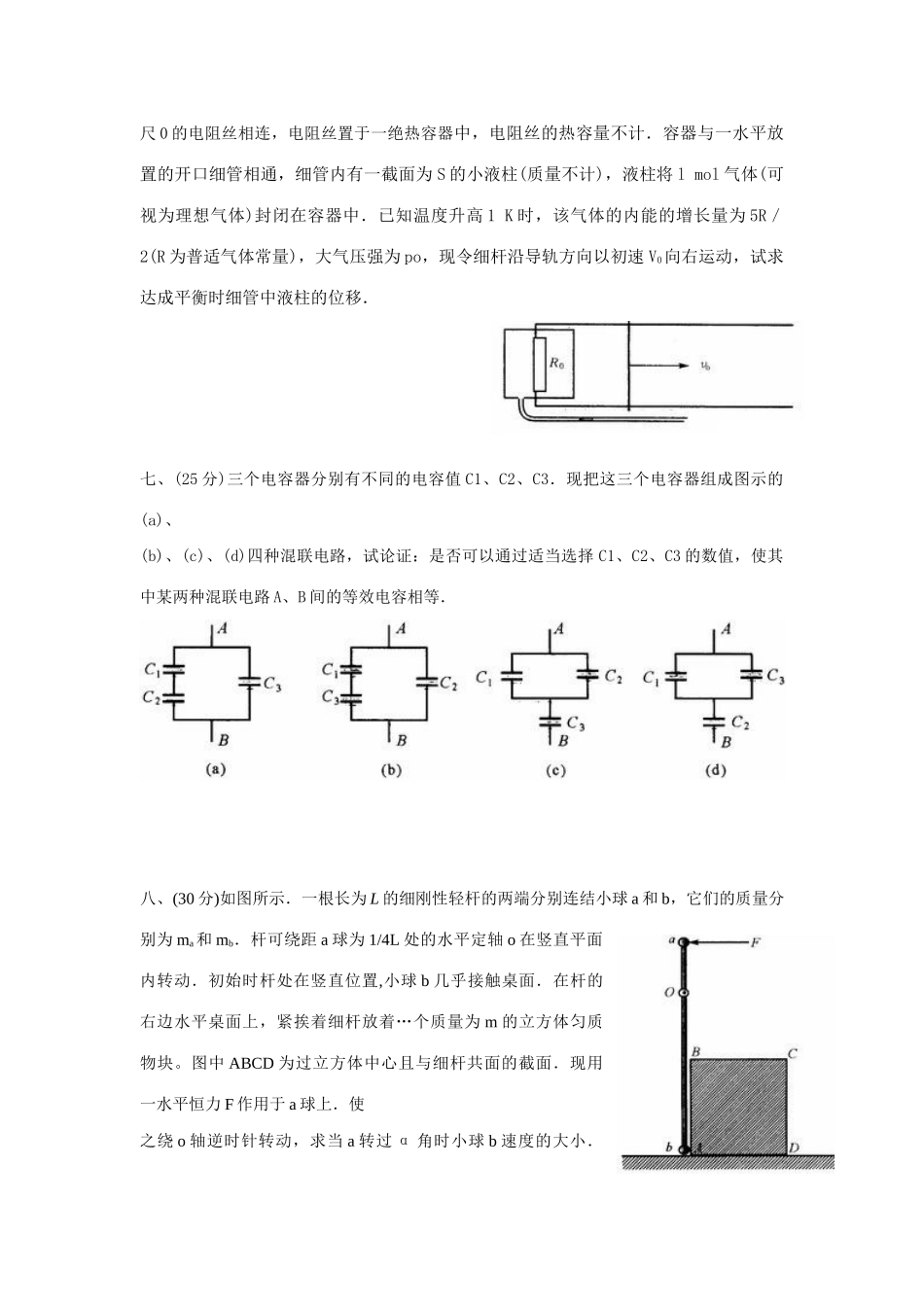 2025年全国中学生物理竞赛预赛题试卷_第3页