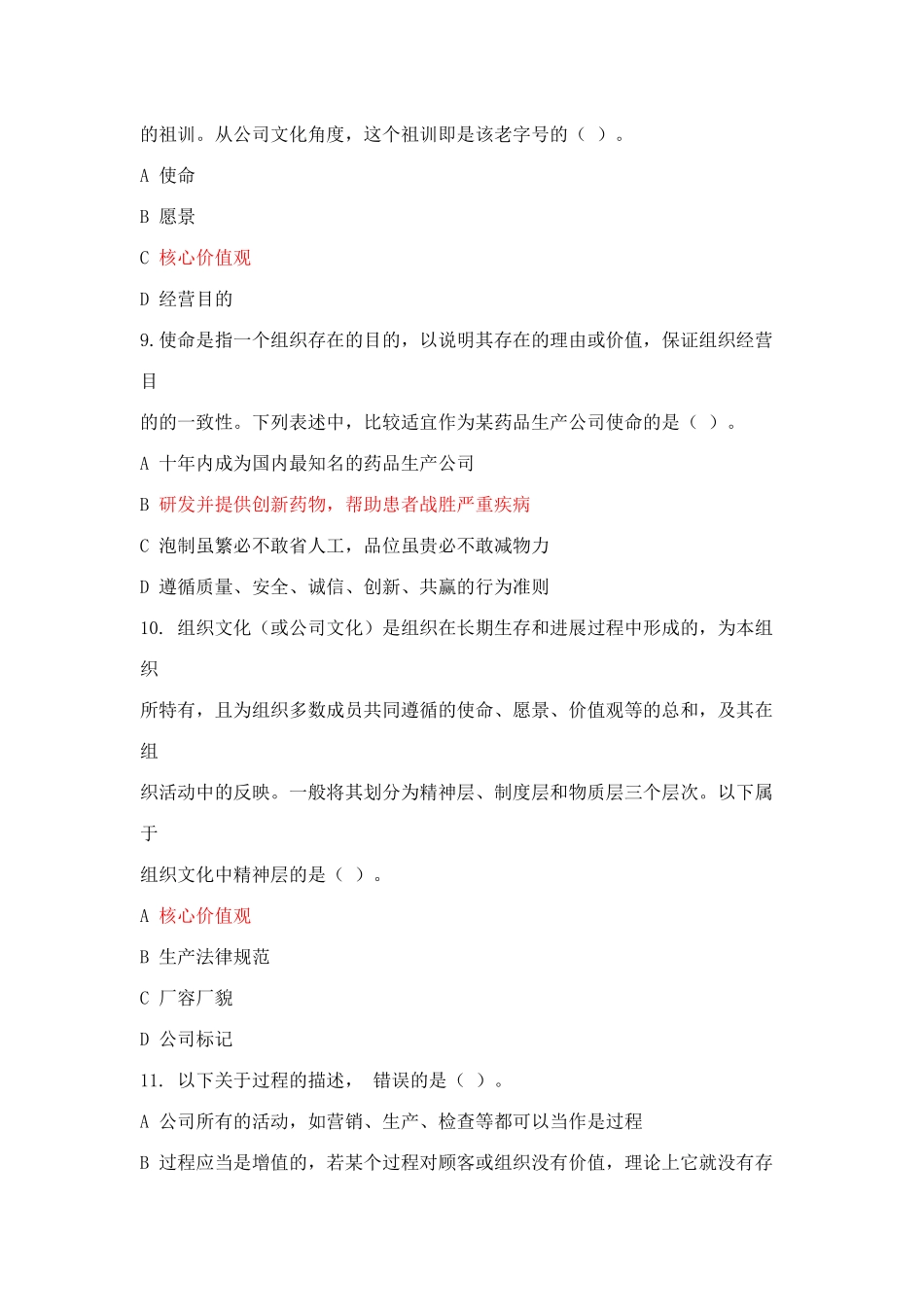 2025年全国企业员工全面质量管理知识竞赛答案_第3页