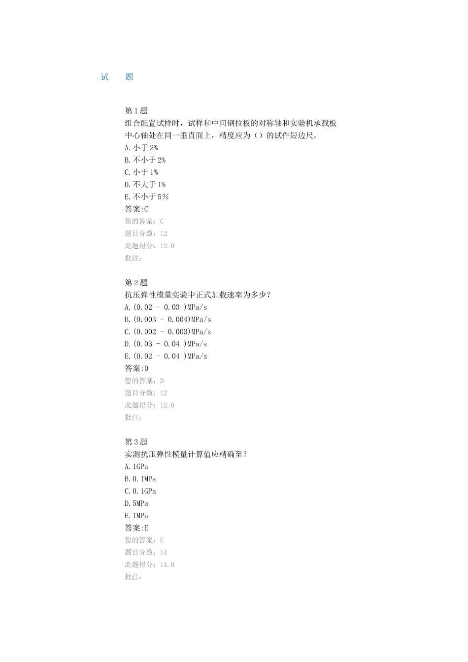 2025年全国公路水运工程试验检测人员继续教育网络平台橡胶支座检验方法_第1页