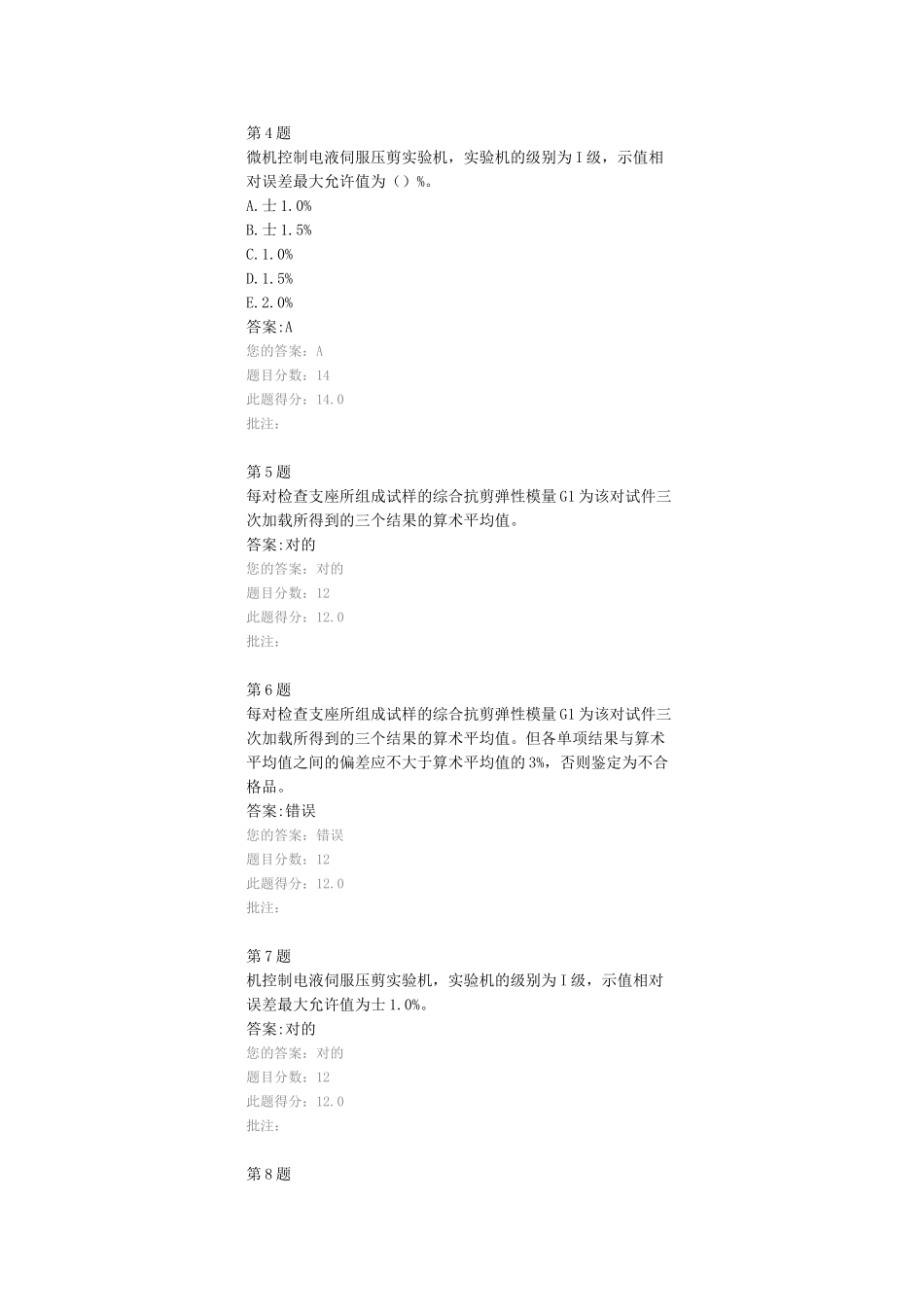 2025年全国公路水运工程试验检测人员继续教育网络平台橡胶支座检验方法_第2页