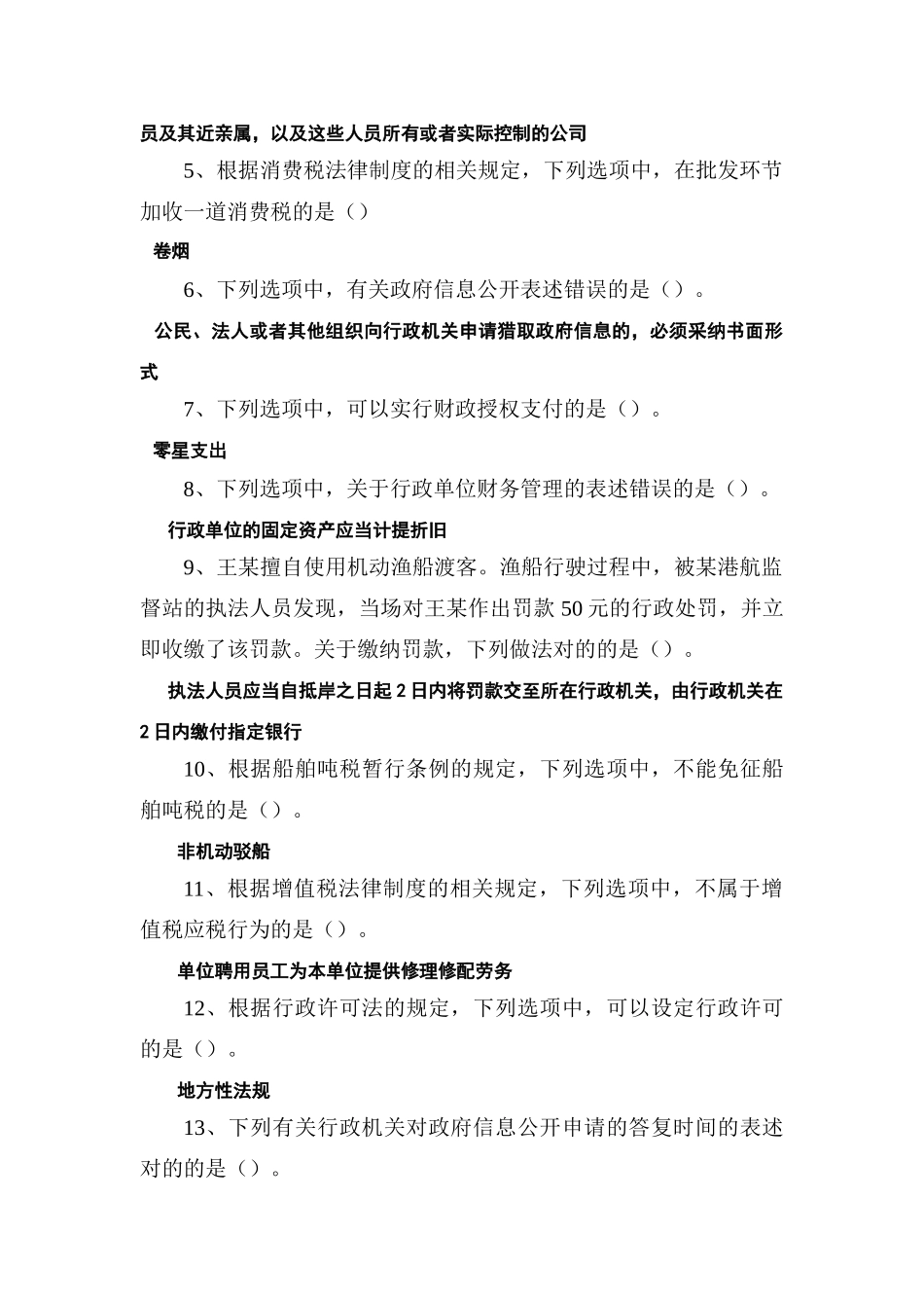 2025年全国六五普法财政法规知识竞赛网上答题参考答案_第2页