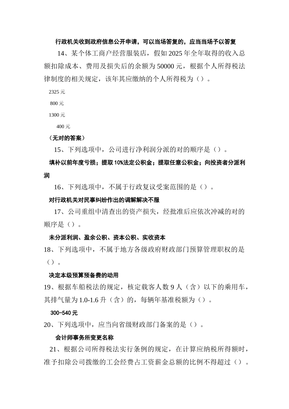 2025年全国六五普法财政法规知识竞赛网上答题参考答案_第3页