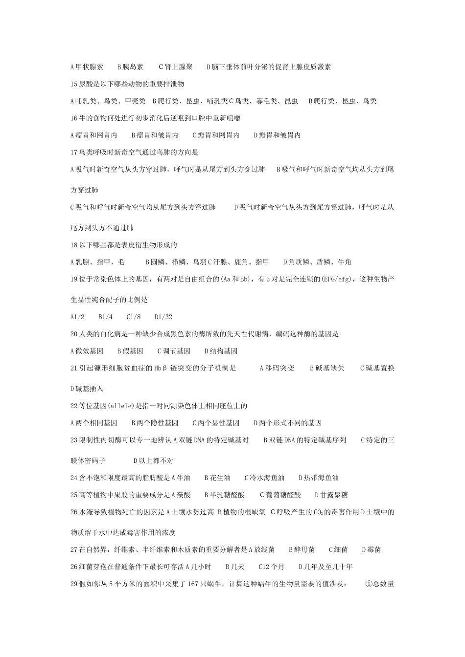 2025年全国中学生生物学联赛生物竞赛_第2页