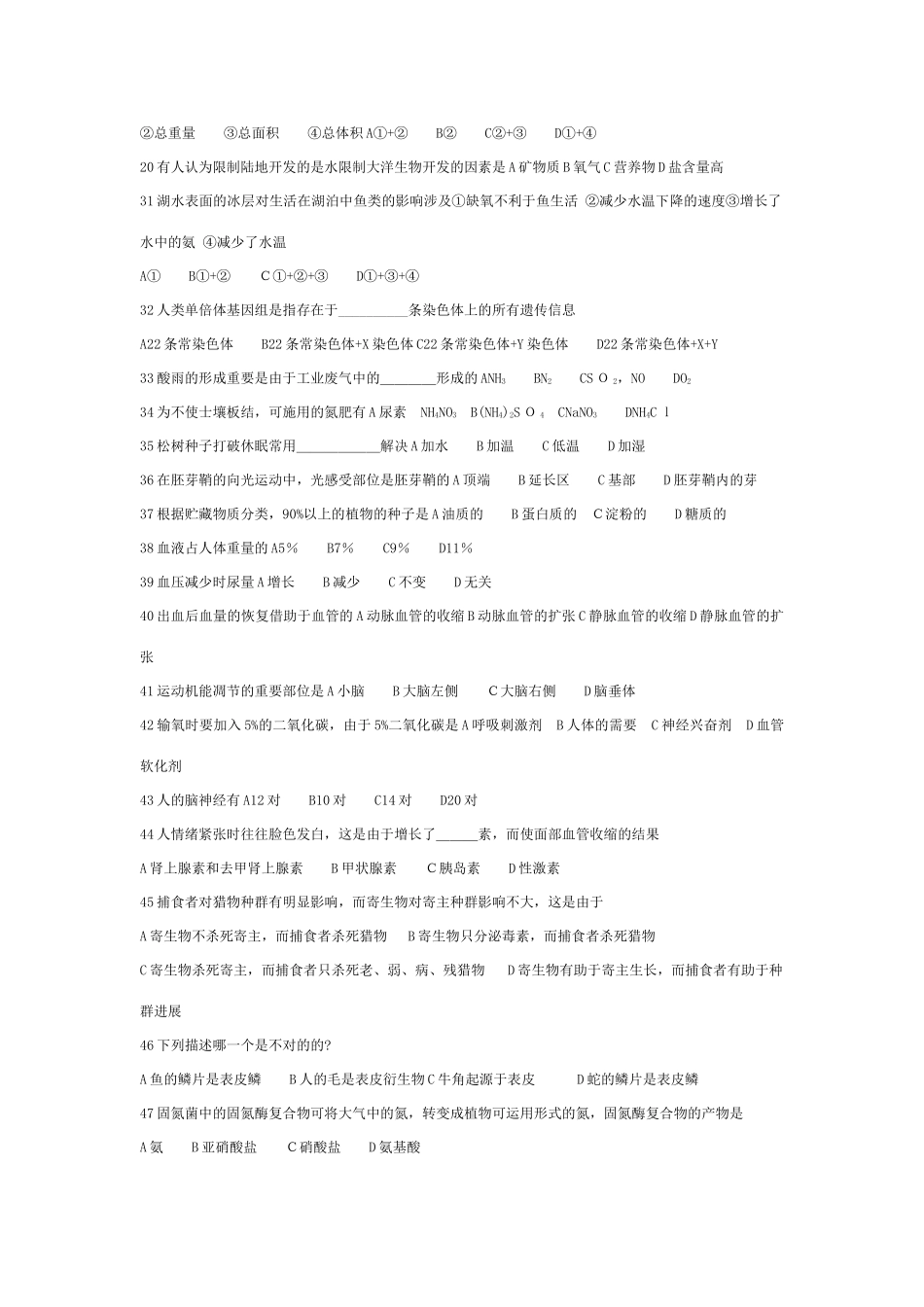 2025年全国中学生生物学联赛生物竞赛_第3页