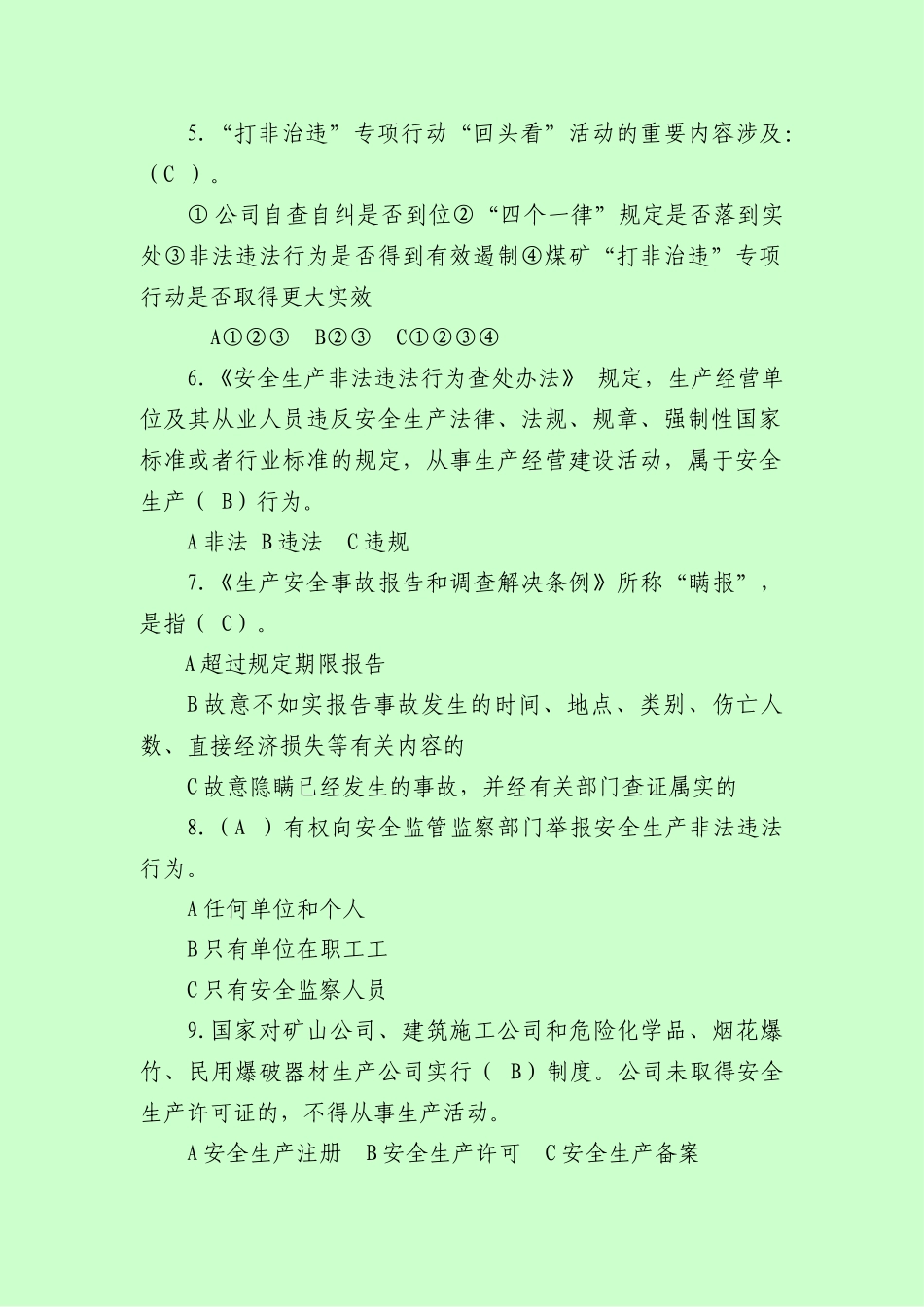 2025年全国安全生产领域打非治违知识竞赛试题及答案_第2页