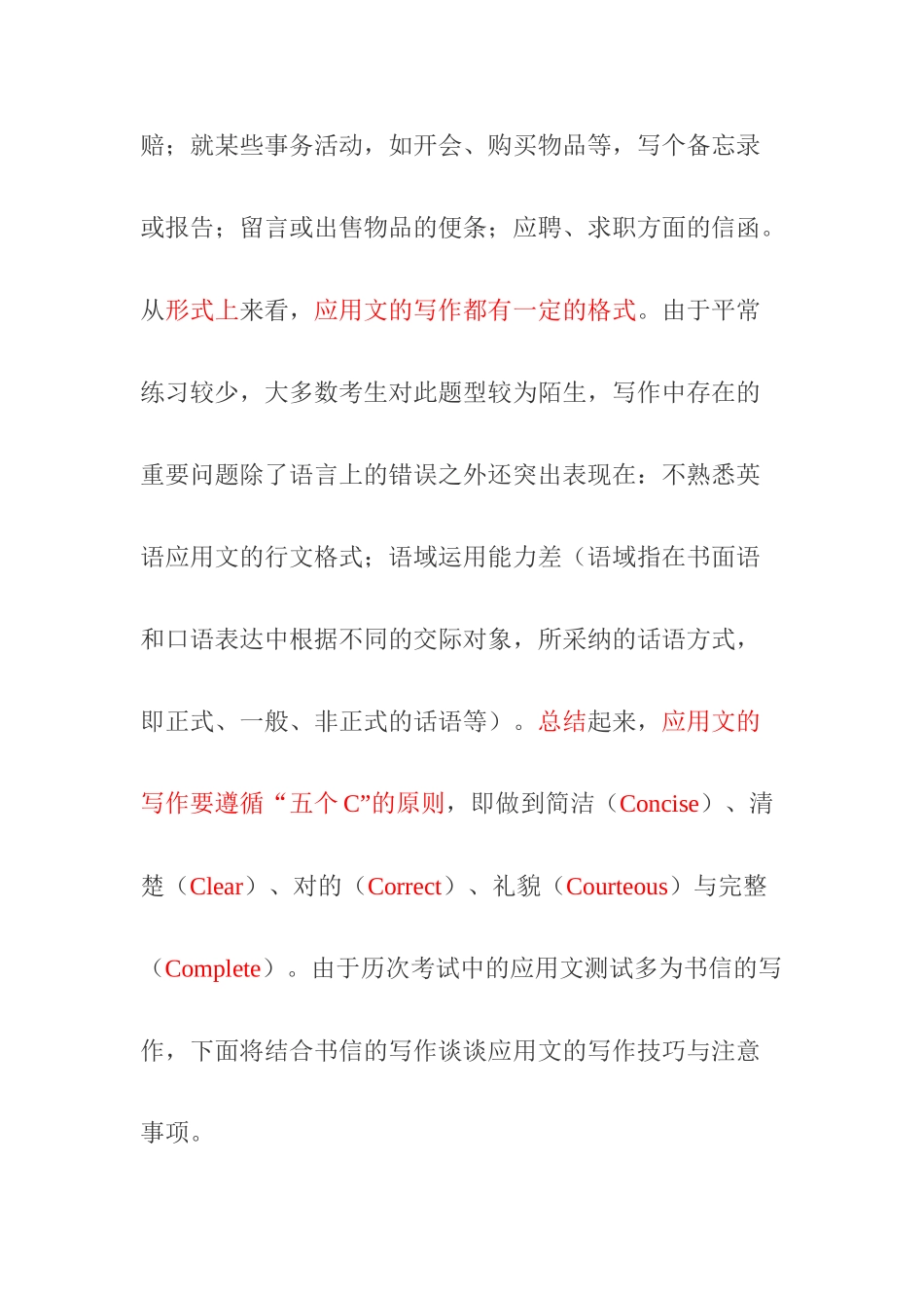 2025年全国大学生英语竞赛写作部分解题技巧与评析阅卷老师经验谈_第2页