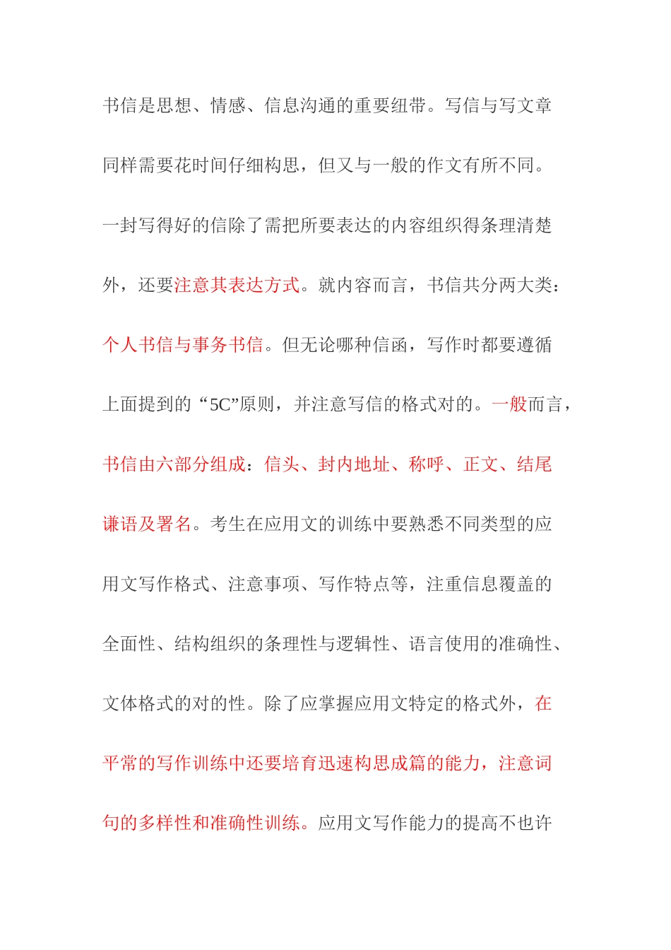 2025年全国大学生英语竞赛写作部分解题技巧与评析阅卷老师经验谈_第3页