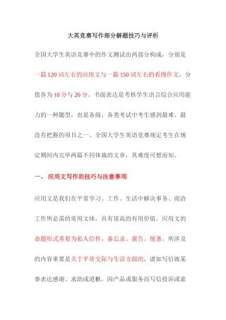 2025年全国大学生英语竞赛写作部分解题技巧与评析阅卷老师经验谈