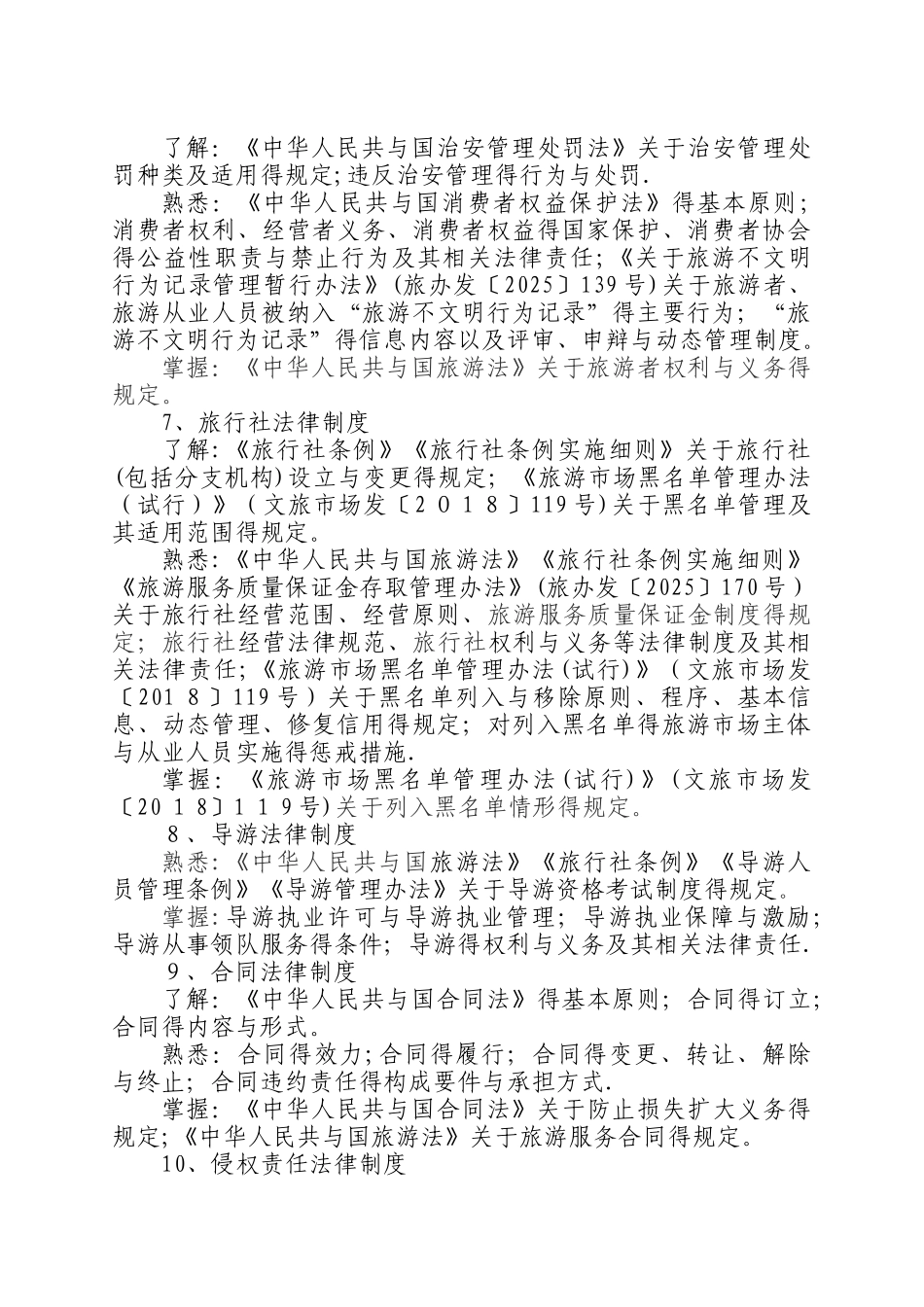 2025年全国导游资格考试大纲_第3页