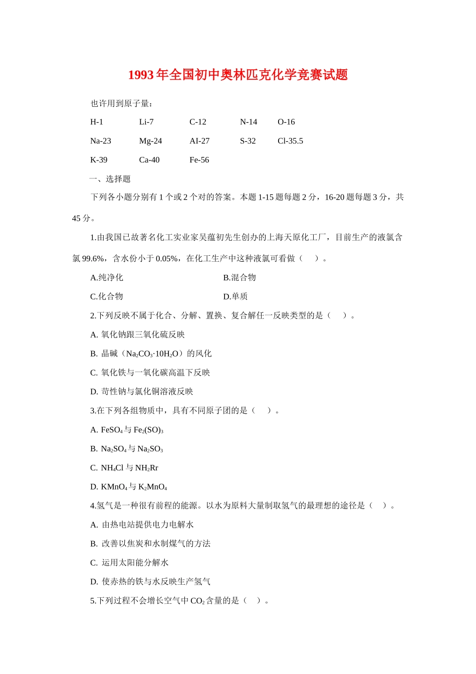 2025年全国初中奥林匹克化学竞赛试题_第1页