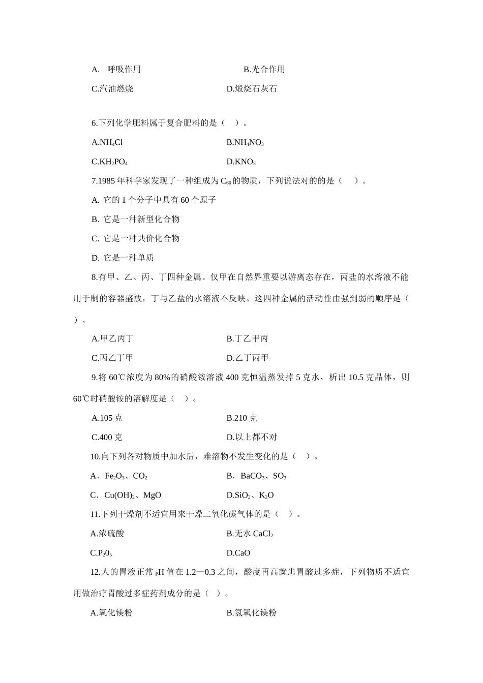 2025年全国初中奥林匹克化学竞赛试题_第2页