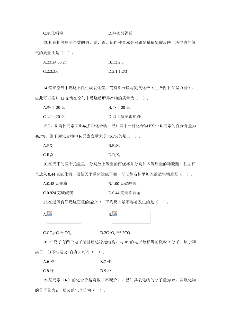 2025年全国初中奥林匹克化学竞赛试题_第3页