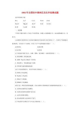 2025年全国初中奥林匹克化学竞赛试题