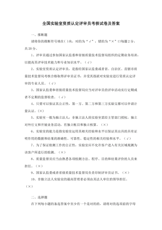 2025年全国实验室资质认定评审员考核试卷及答案