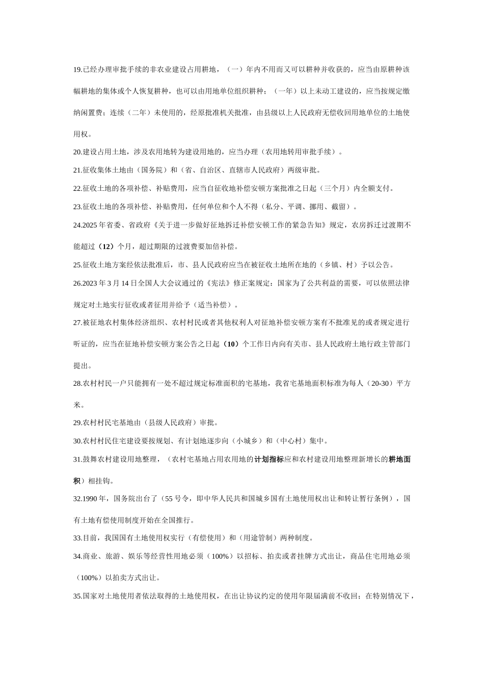 2025年全国土地日知识竞赛试题参考答案_第2页