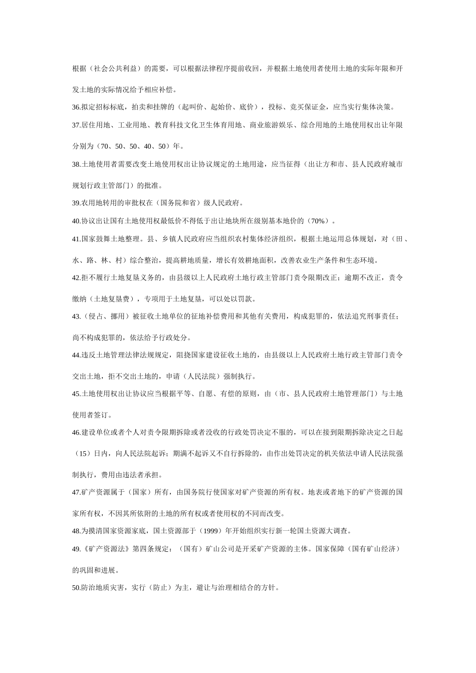 2025年全国土地日知识竞赛试题参考答案_第3页