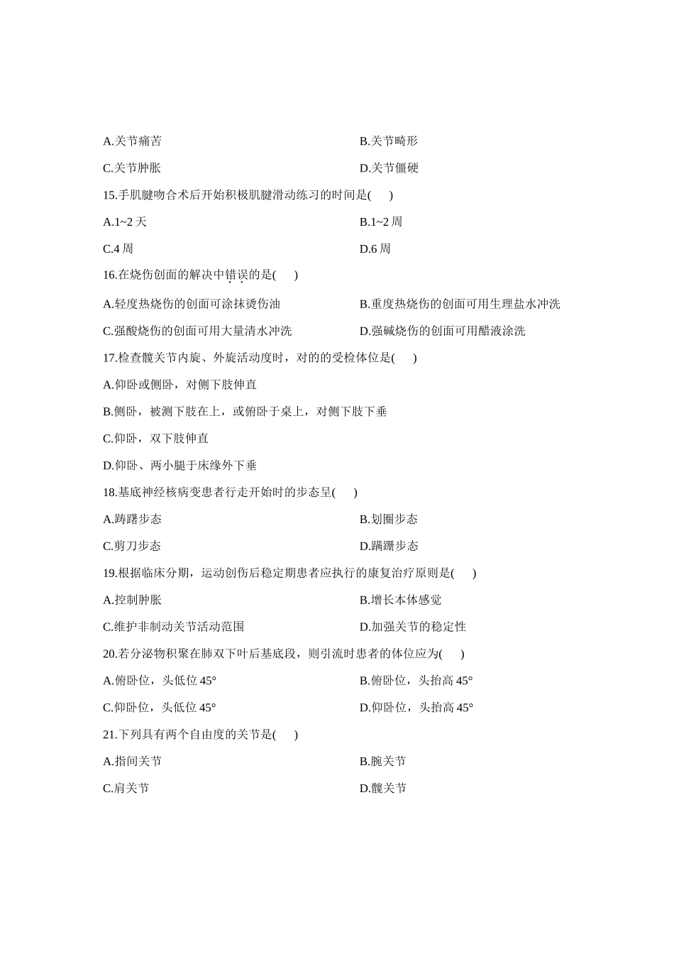 2025年全国月高等教育自学考试康复护理学试题课程代码04436新版_第3页