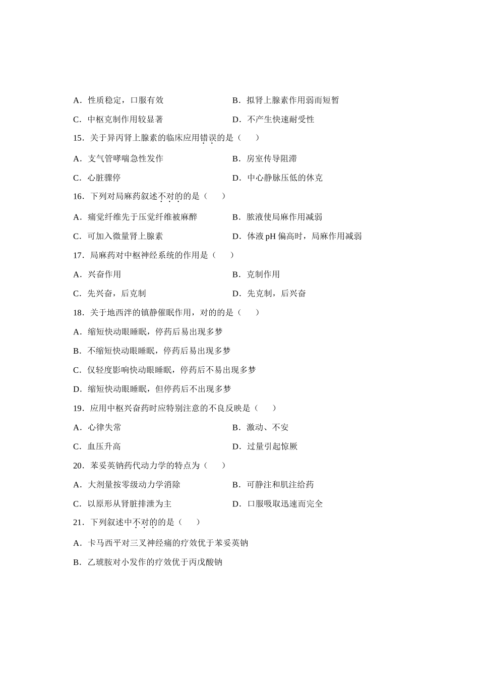 2025年全国月高等教育自学考试药理学试题课程代码02903新版_第3页