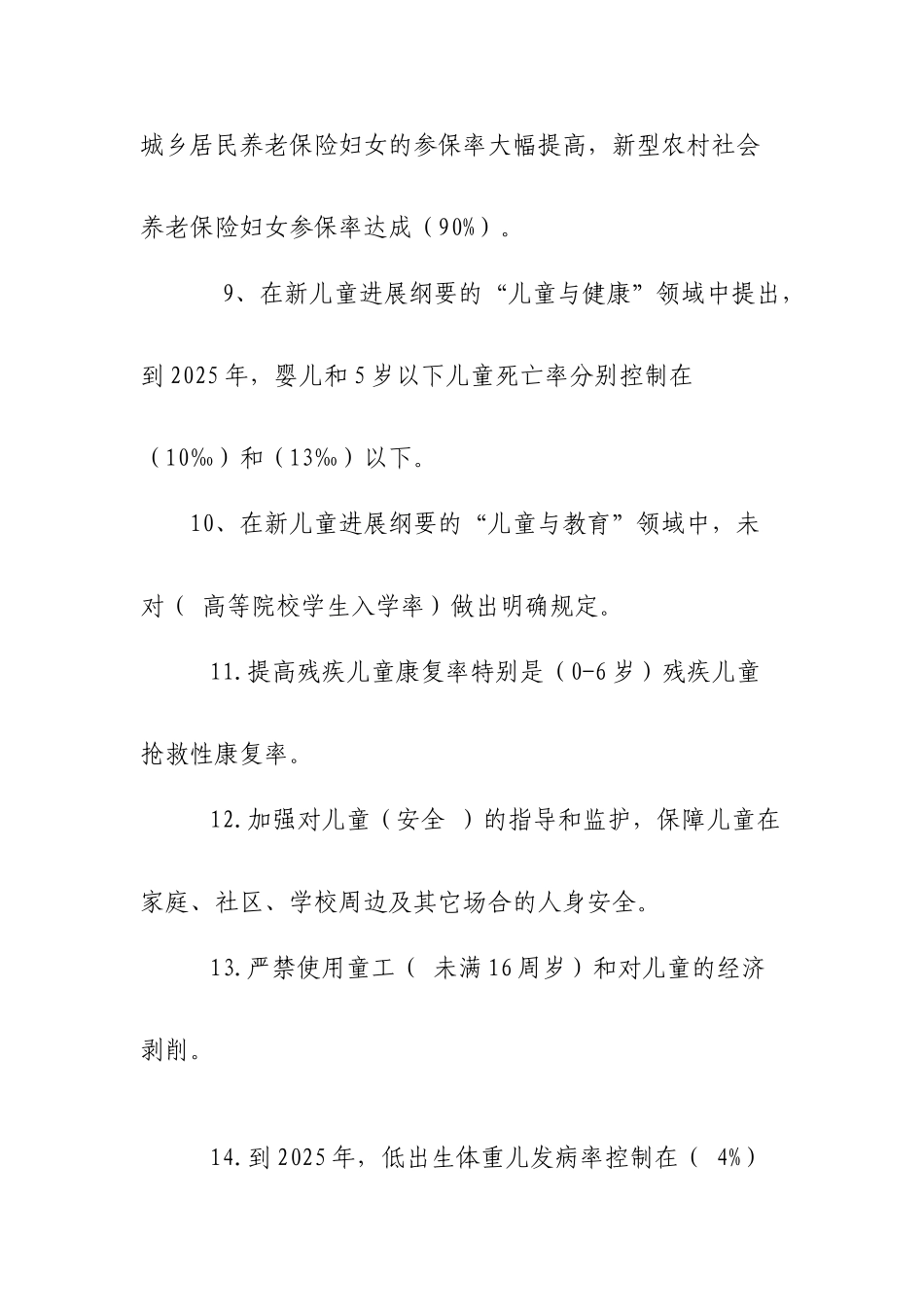 2025年全国妇女儿童发展纲要知识试题_第2页