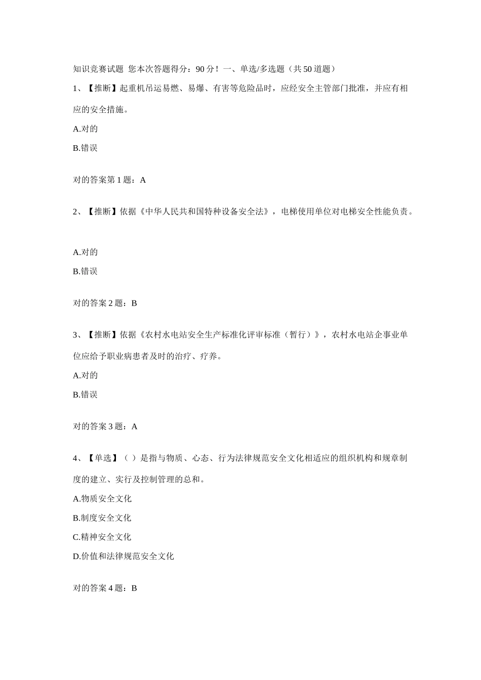 2025年全国水利安全生产知识竞赛试题及答案_第1页