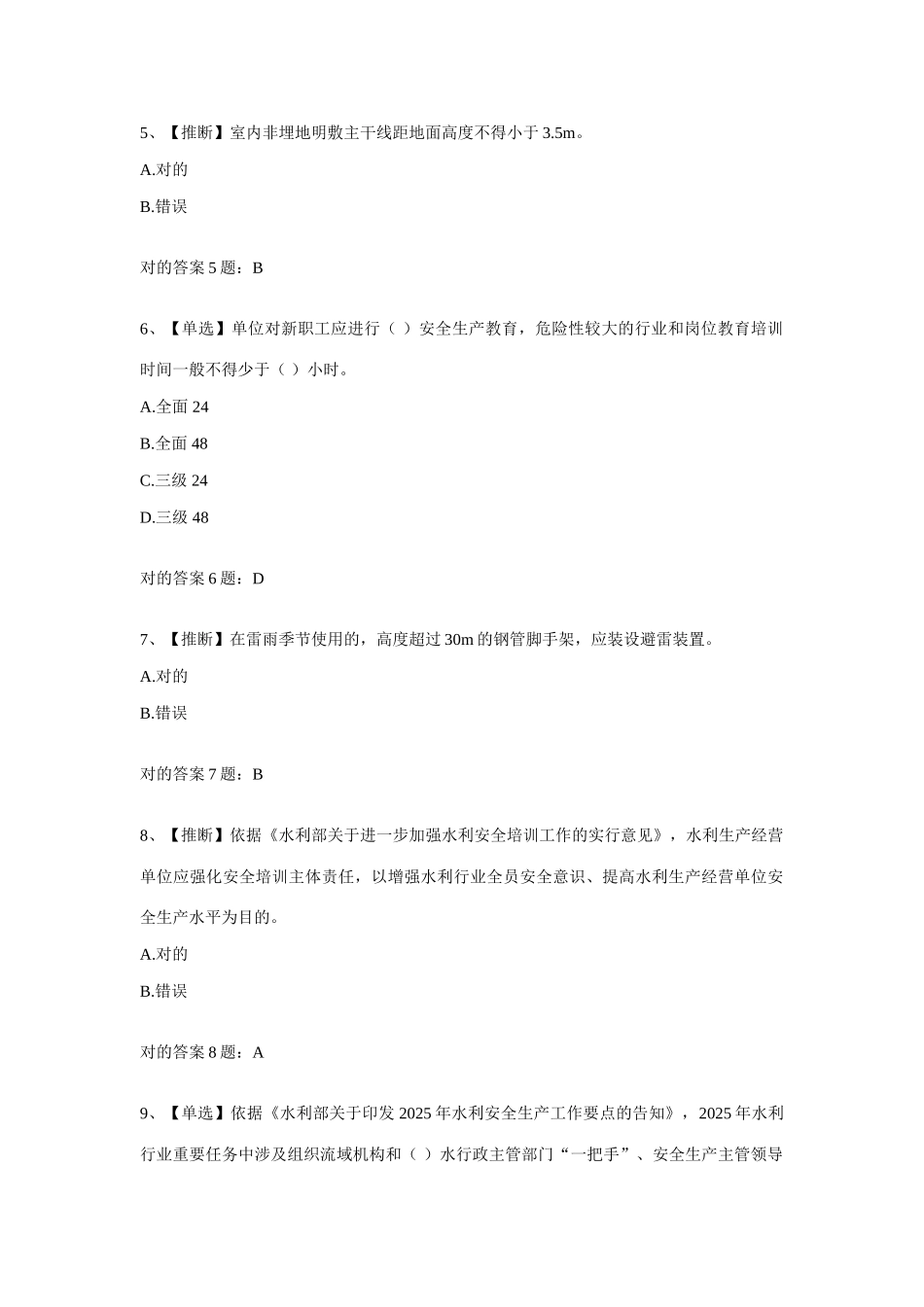2025年全国水利安全生产知识竞赛试题及答案_第2页