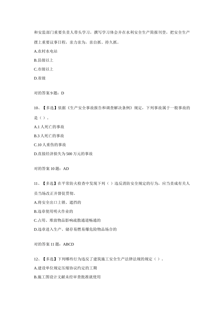2025年全国水利安全生产知识竞赛试题及答案_第3页