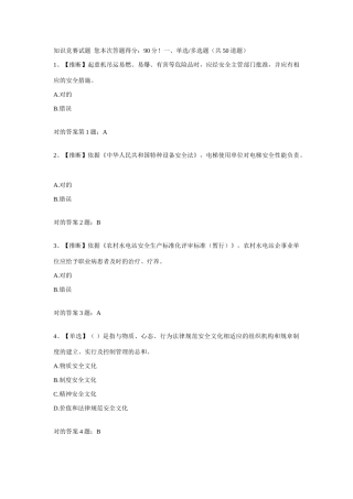 2025年全国水利安全生产知识竞赛试题及答案