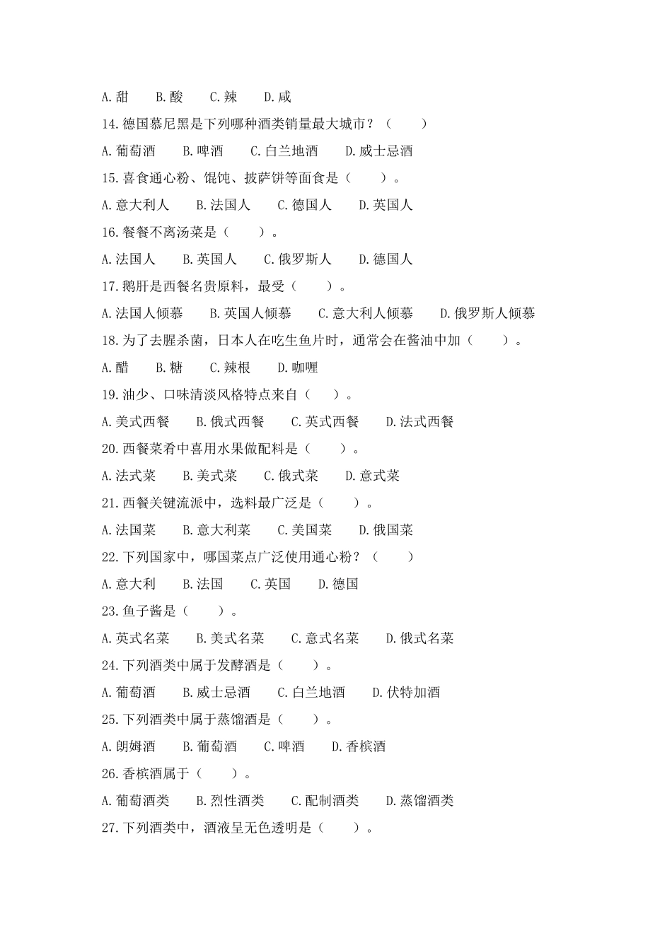 2025年全国旅游饭店服务技能赛西餐题库资料_第2页