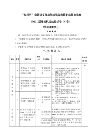 2025年全国烟草行业烟机设备维修职业技能竞赛GDX型包装机组技能试卷C卷版