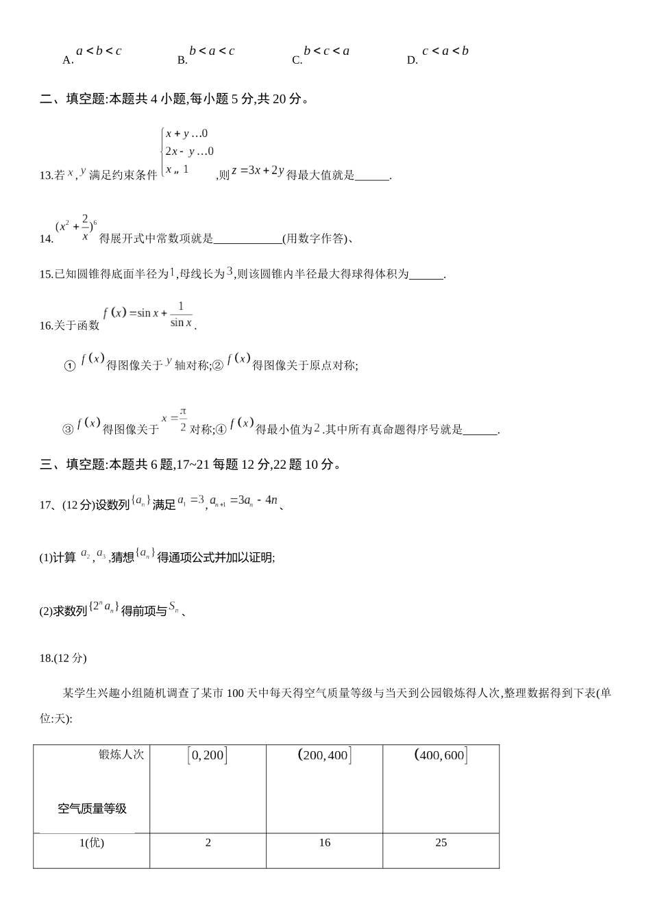 2025年全国统一全国3卷理科高考数学试卷_第3页