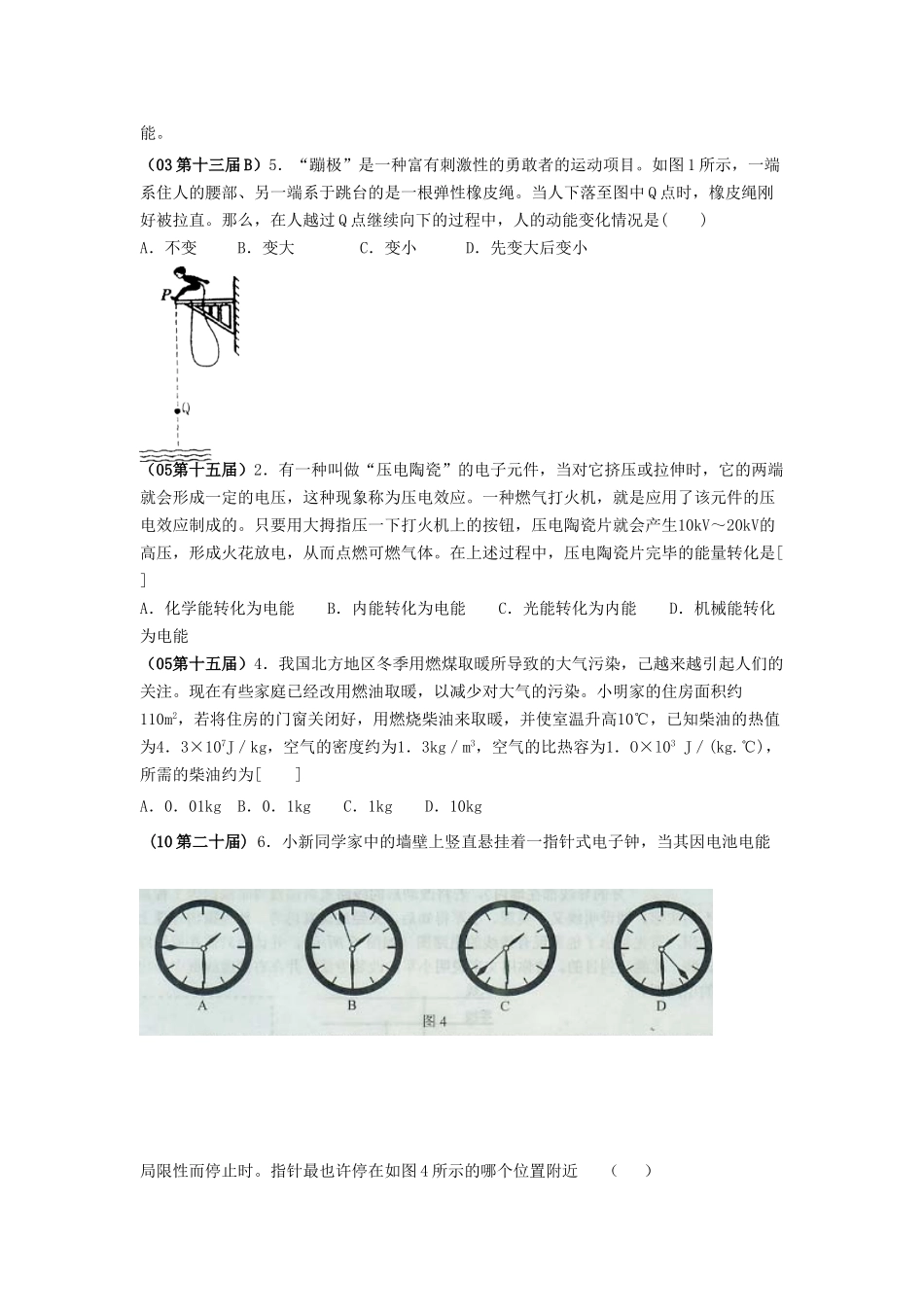 2025年全国物理竞赛试题汇编机械能与内能_第2页
