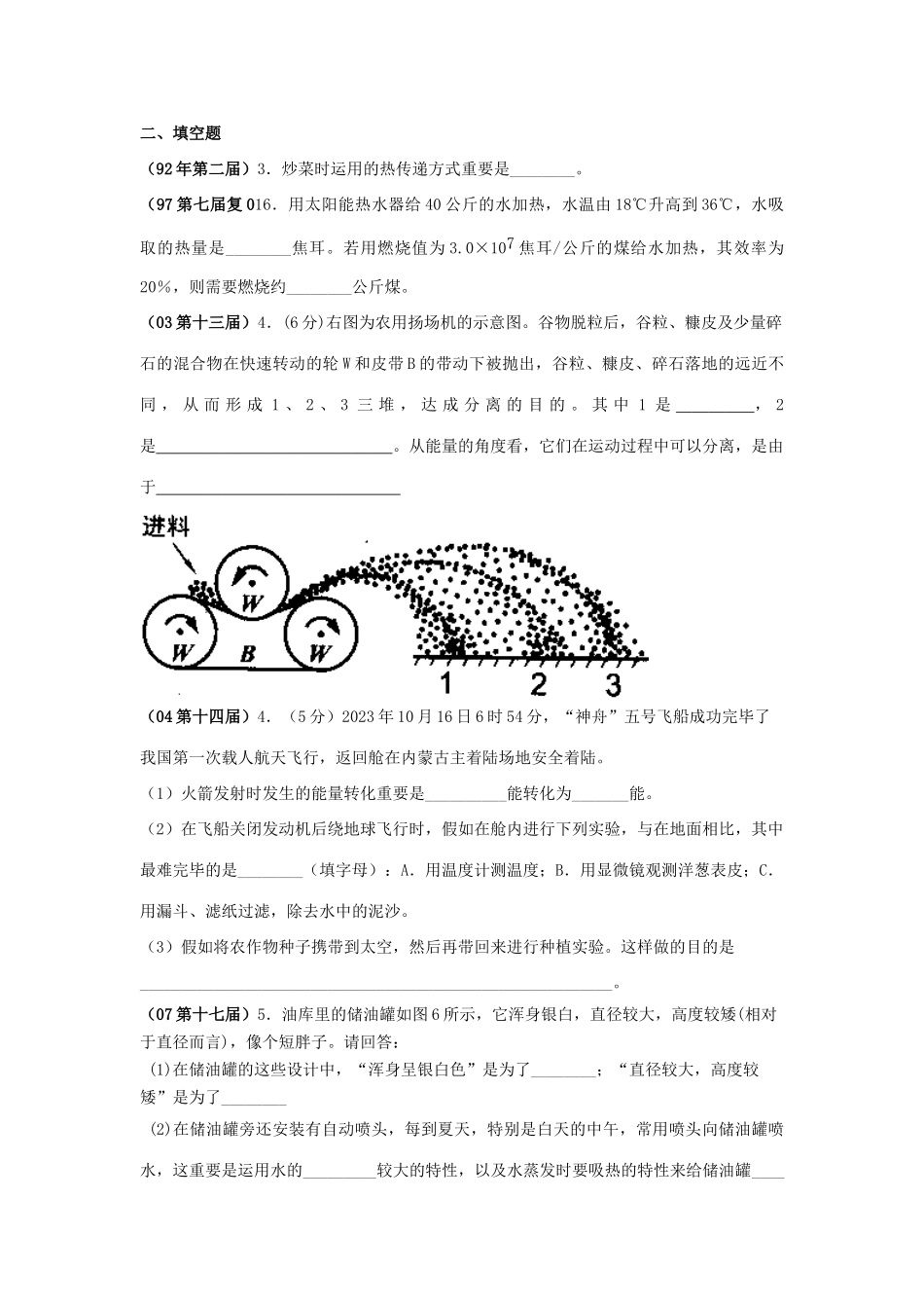 2025年全国物理竞赛试题汇编机械能与内能_第3页