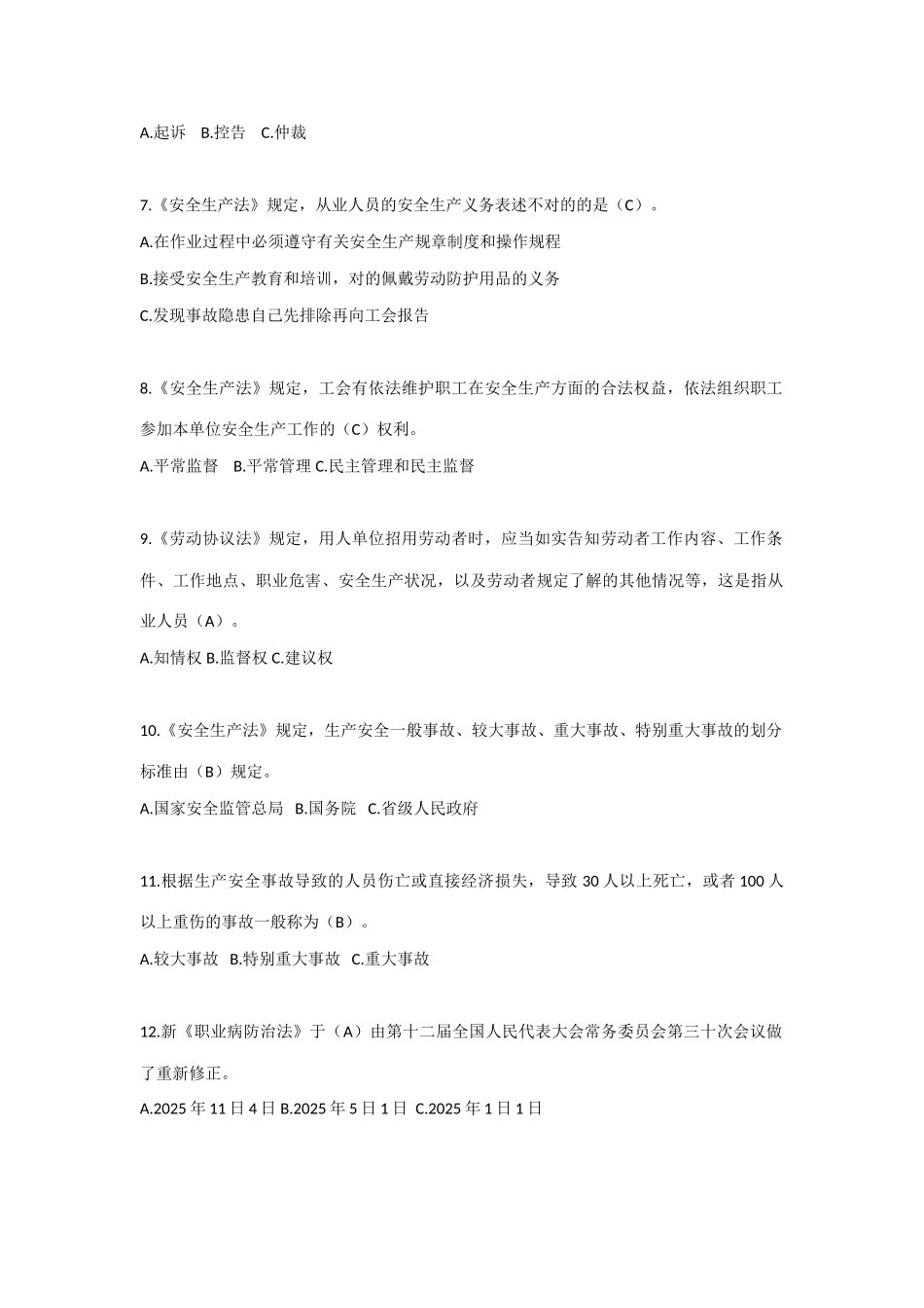 2025年全国职工劳动安全卫生防护与自救知识普及竞赛试卷_第2页
