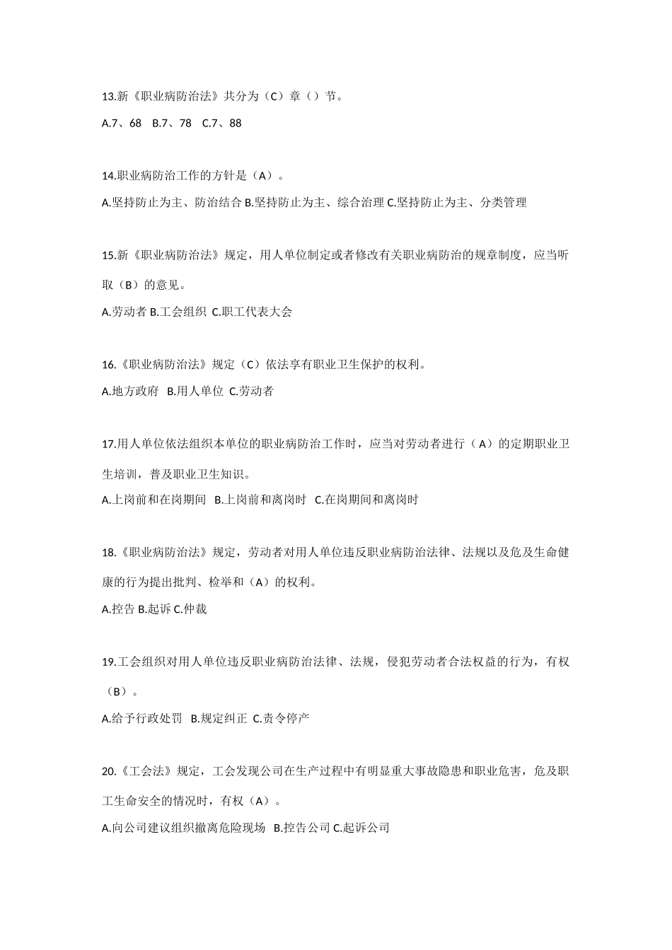 2025年全国职工劳动安全卫生防护与自救知识普及竞赛试卷_第3页